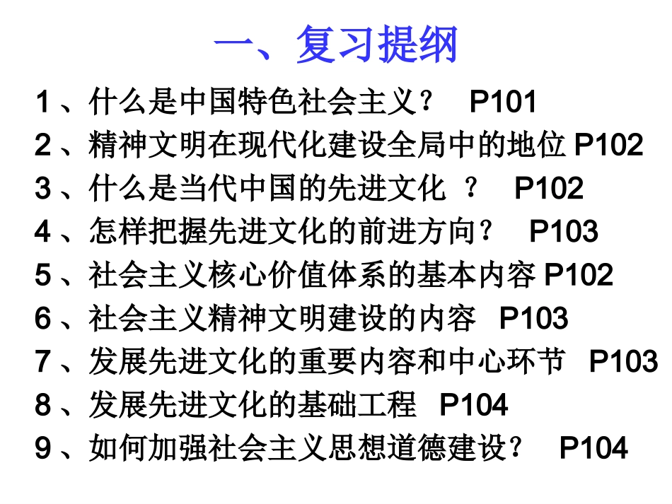 第八课_投身于精神文明建设_复习课件_第2页