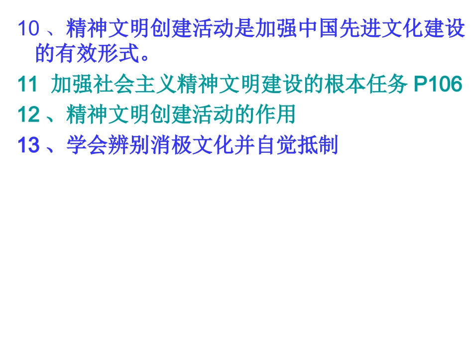 第八课_投身于精神文明建设_复习课件_第3页