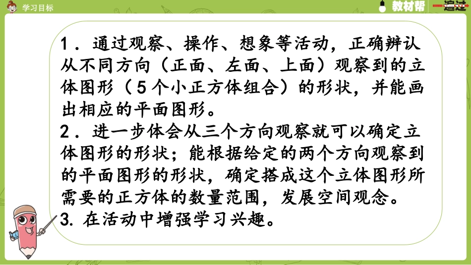 北师6上第三单元观察物体第1课时搭积木比赛_第2页