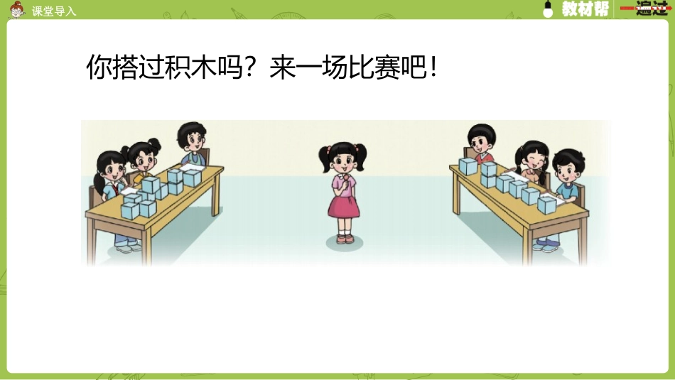 北师6上第三单元观察物体第1课时搭积木比赛_第3页