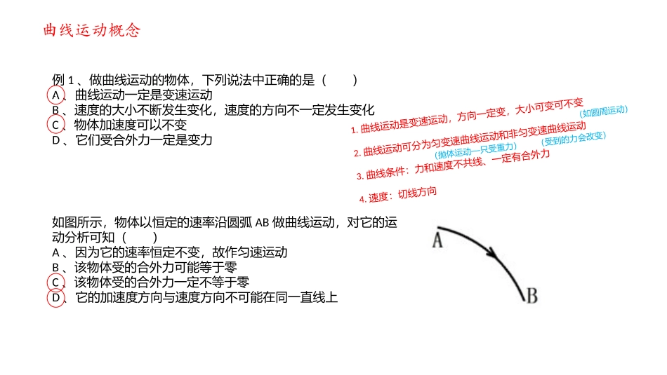 考点对应练习题_第1页