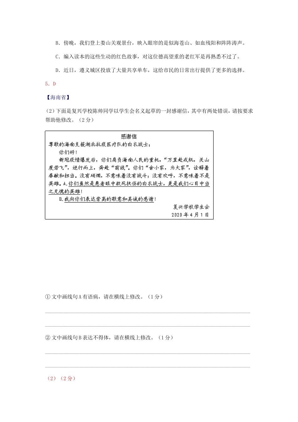 病句2020年全国各地中考语文试题分类汇编。_第3页