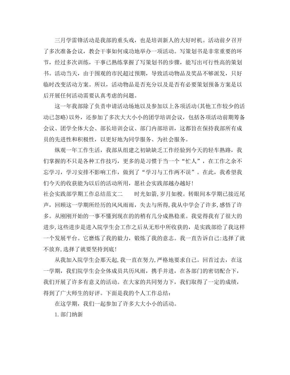 社会实践部学期工作总结_第2页