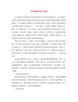 社会实践部学期工作总结