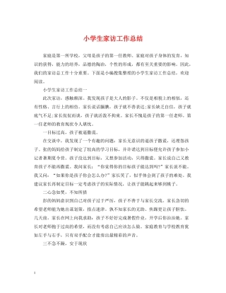 小学生家访工作总结