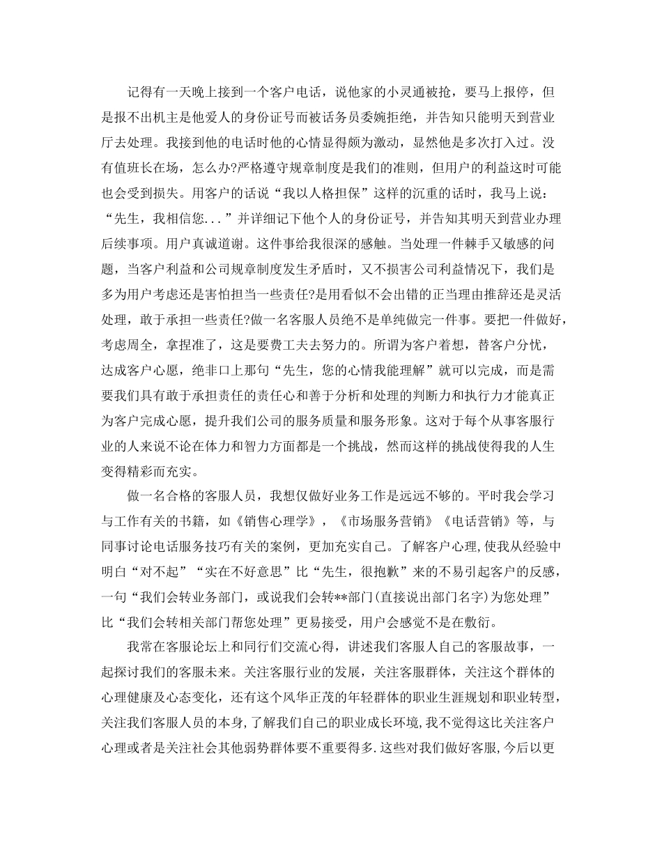 114话务员年终工作总结范本_第2页