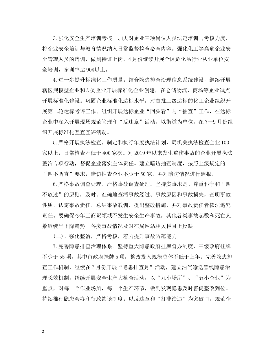安监局度工作总结_第2页
