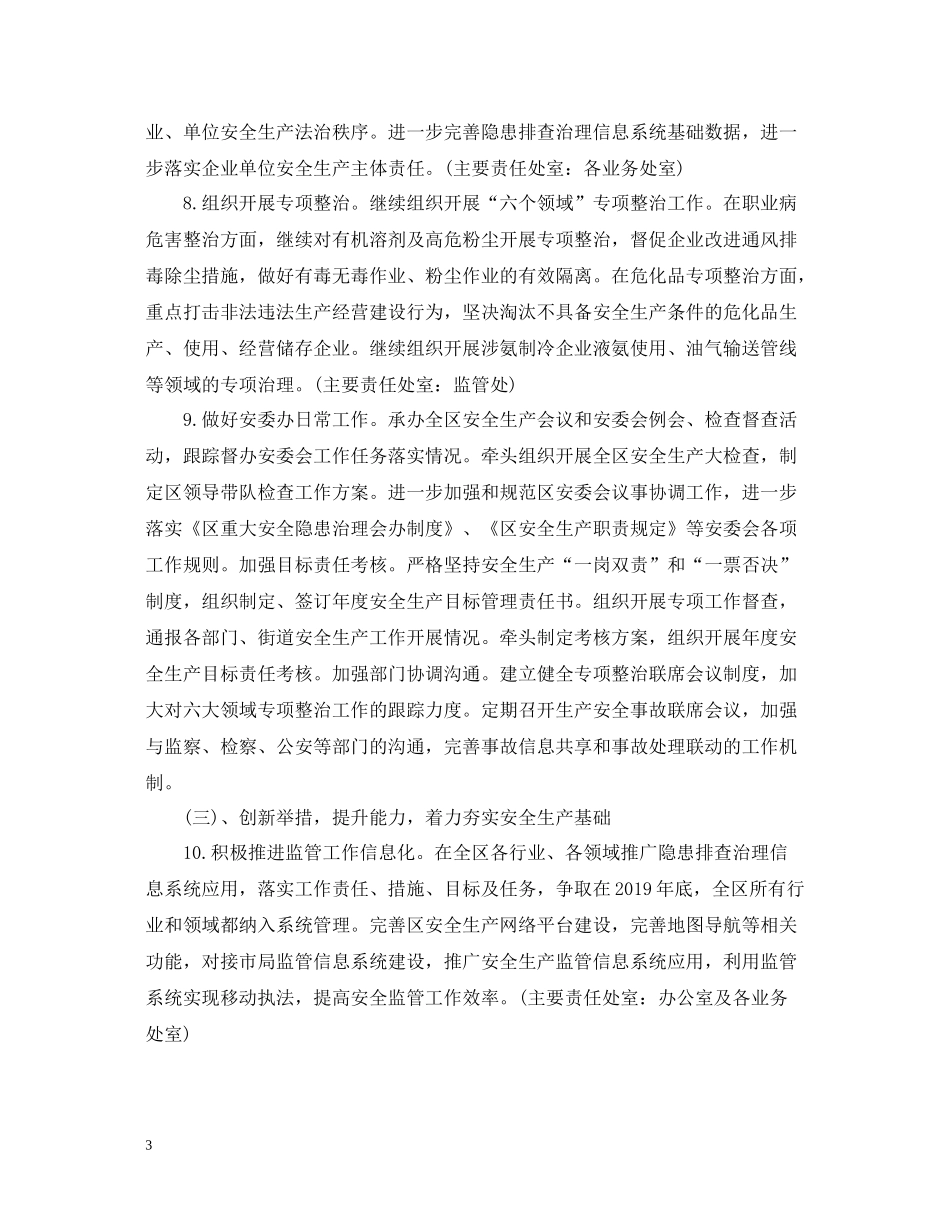 安监局度工作总结_第3页