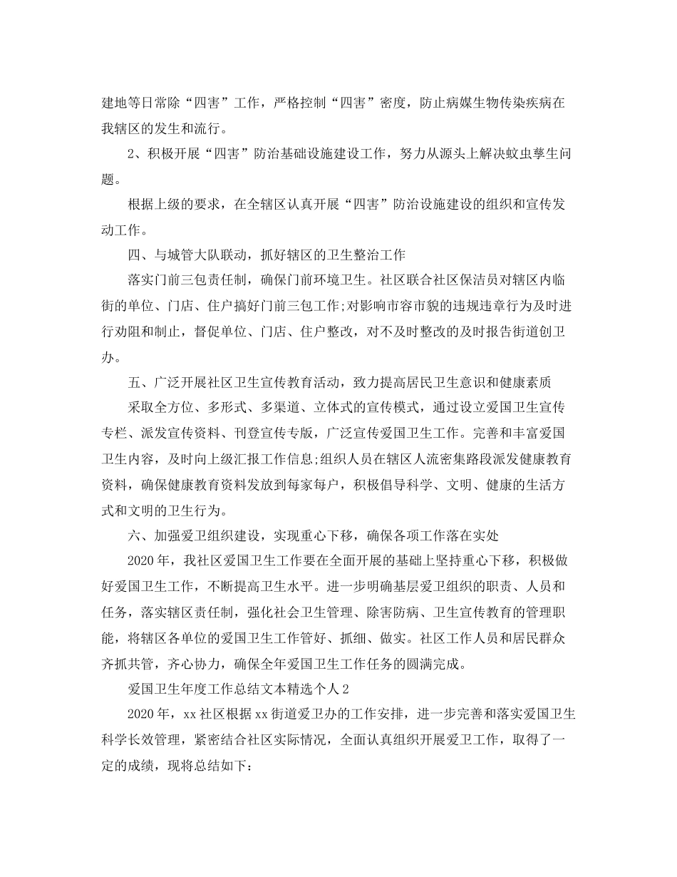 爱国卫生年度工作总结文本精选个人_第2页