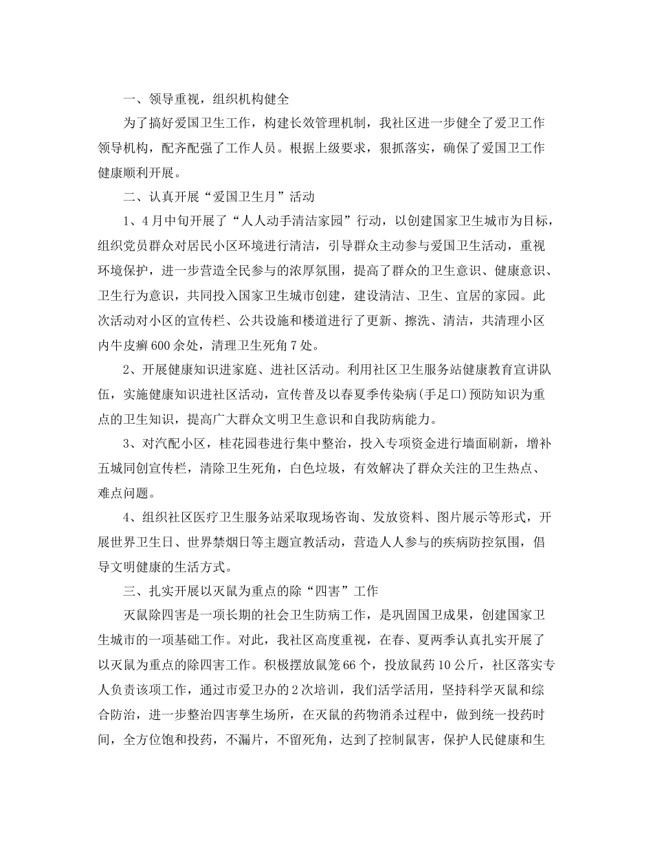 爱国卫生年度工作总结文本精选个人_第3页