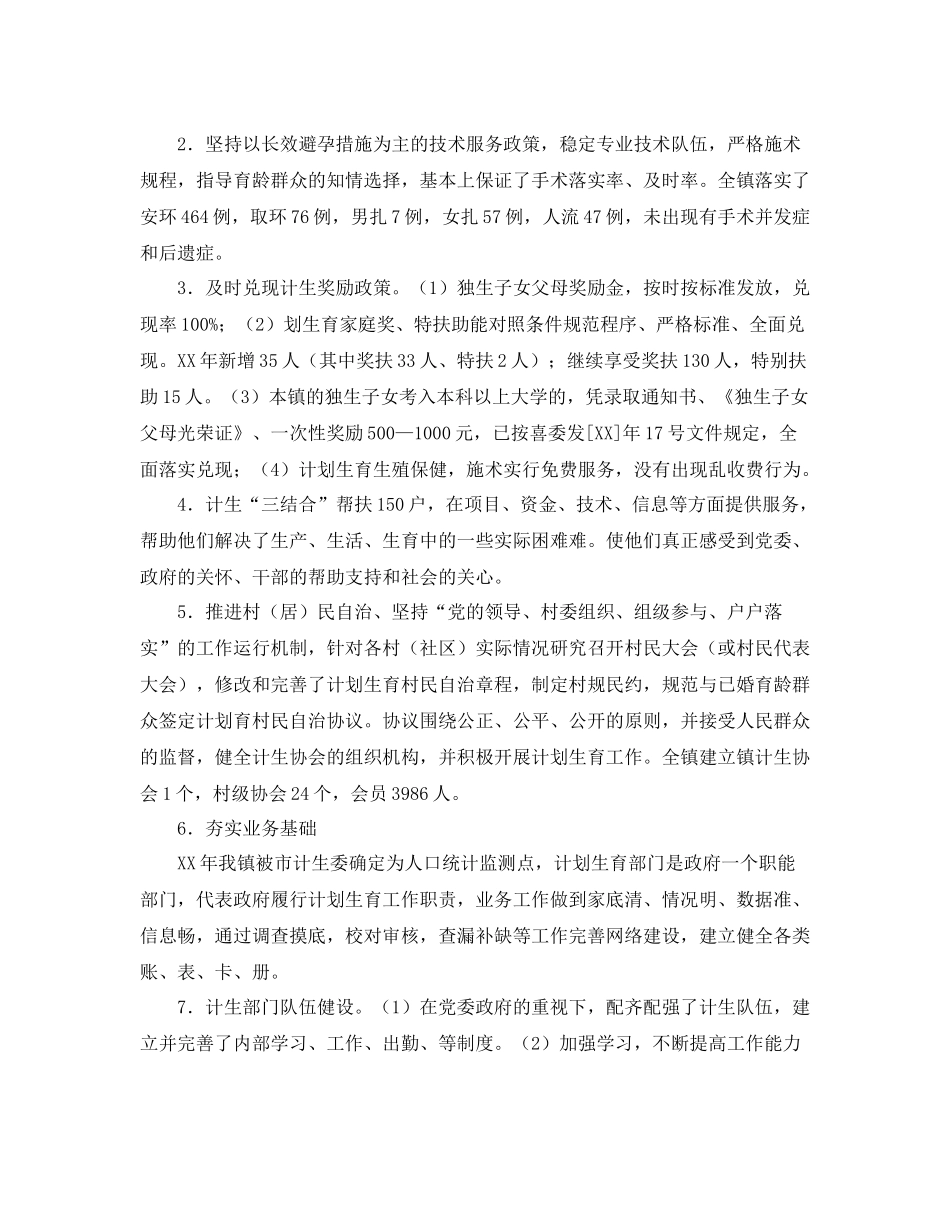 2020年乡镇计生工作总结5篇_第3页