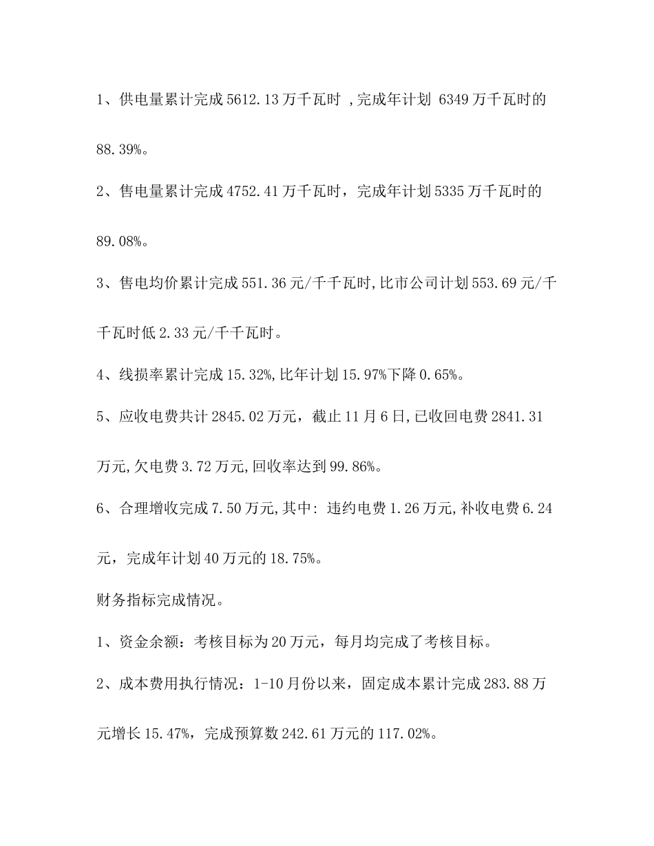 县供电公司年工作总结和年工作思路_第2页