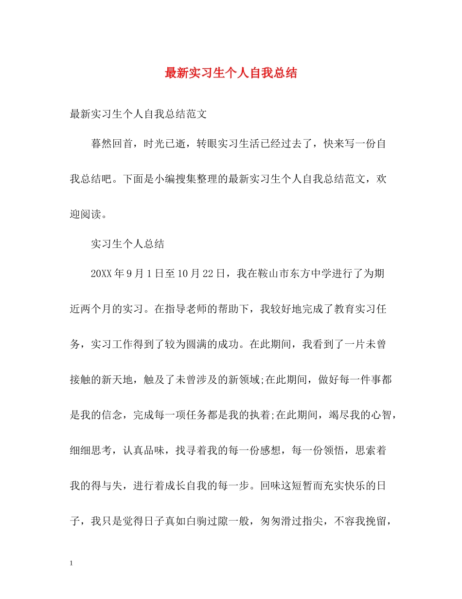 实习生个人自我总结2_第1页