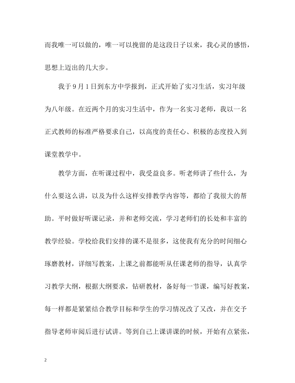 实习生个人自我总结2_第2页