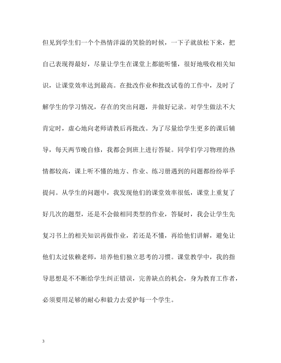 实习生个人自我总结2_第3页