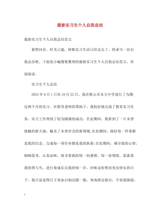 实习生个人自我总结2