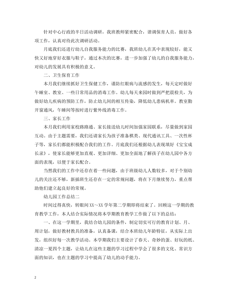幼儿园中班学期工作个人总结_第2页