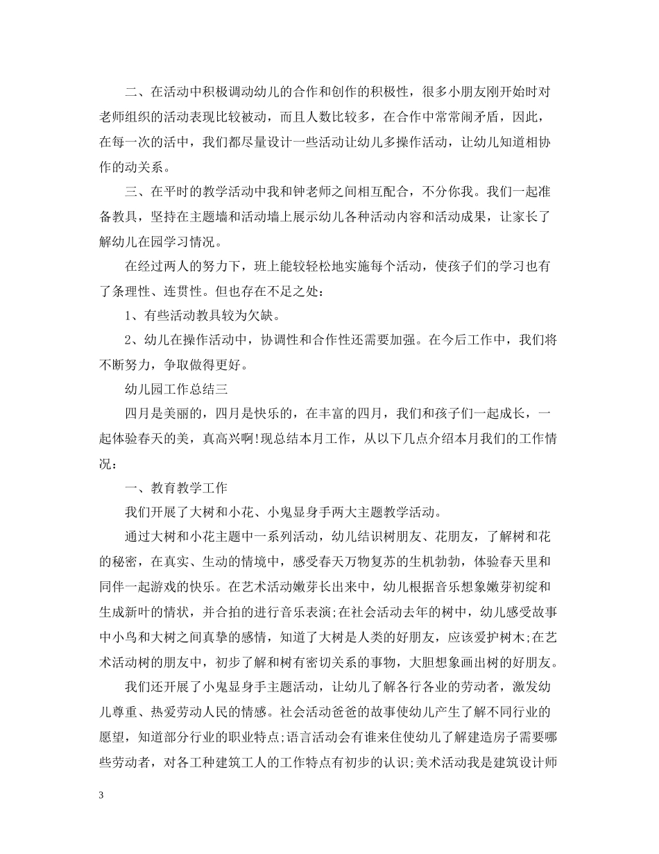 幼儿园中班学期工作个人总结_第3页