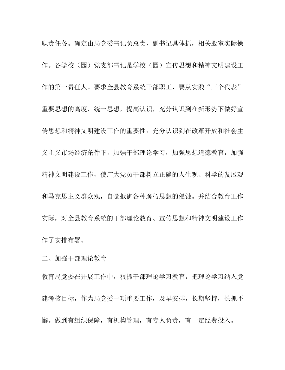 2020年党委宣传思想工作总结_第2页