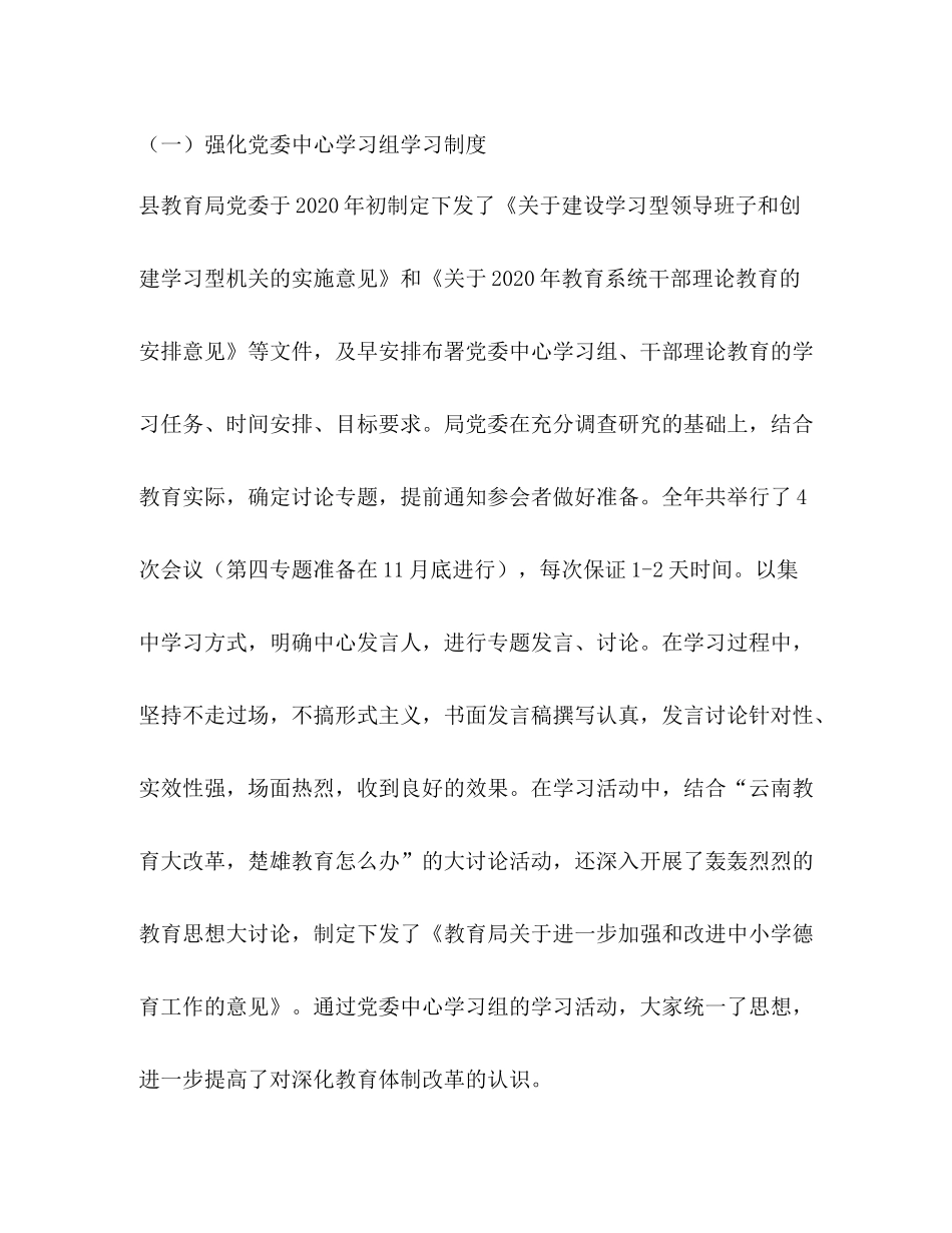 2020年党委宣传思想工作总结_第3页