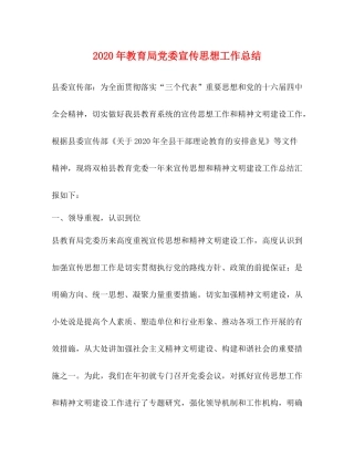 2020年党委宣传思想工作总结