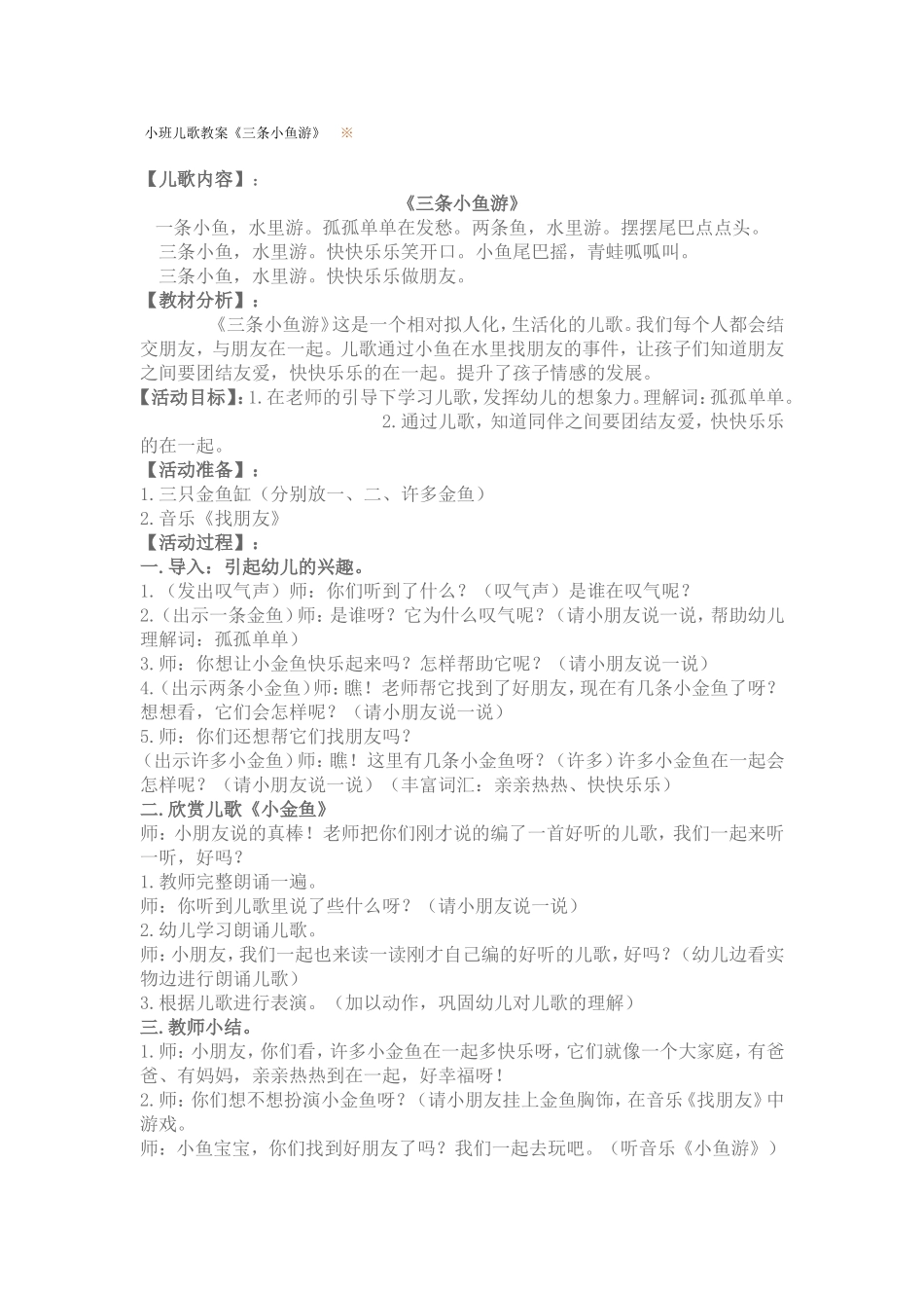 小班儿歌教案_第1页