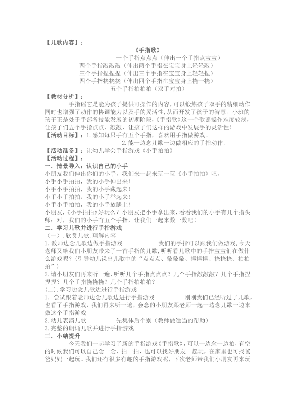 小班儿歌教案_第2页