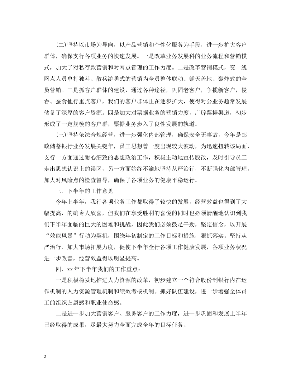 上半年银行工作总结例文_第2页