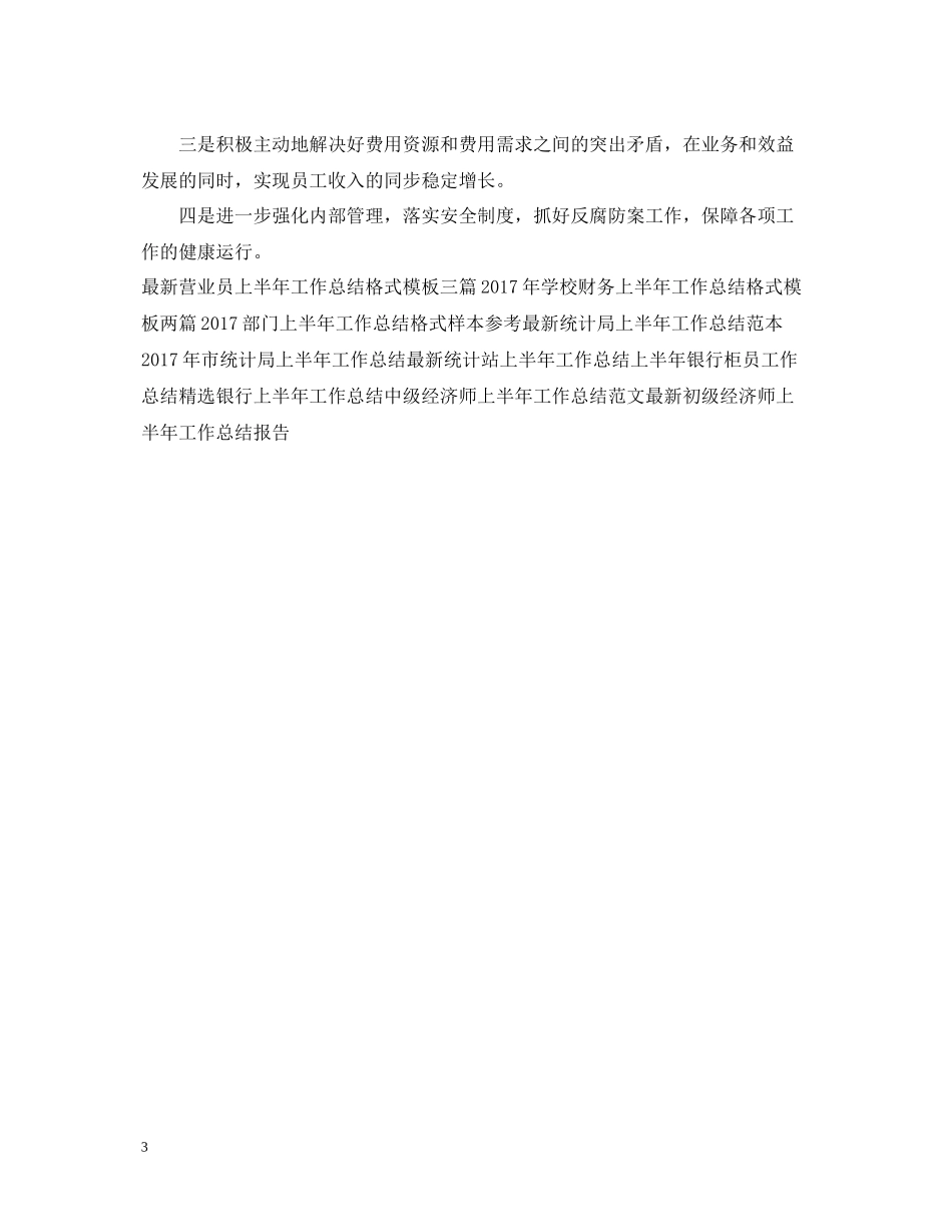 上半年银行工作总结例文_第3页