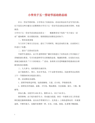 小学关于五一劳动节活动的总结