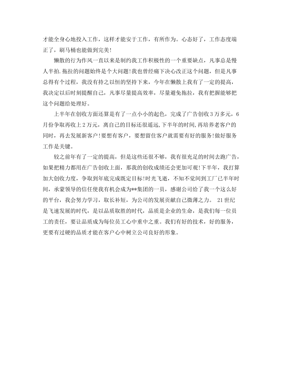 2020年度公司业务员工作总结范文_第2页