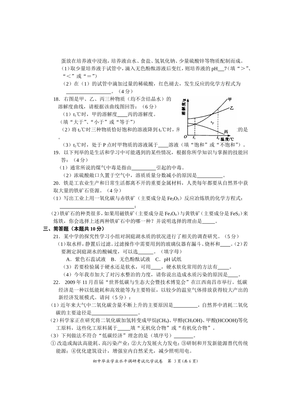 2012年沅江中考化学第二次调考试题_第3页