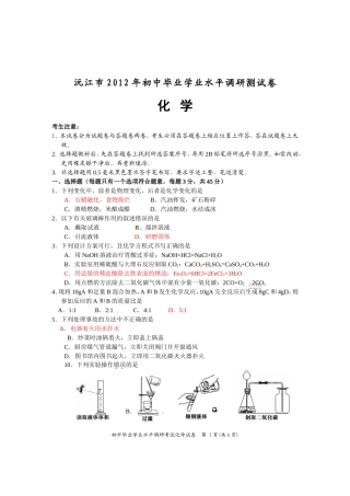 2012年沅江中考化学第二次调考试题