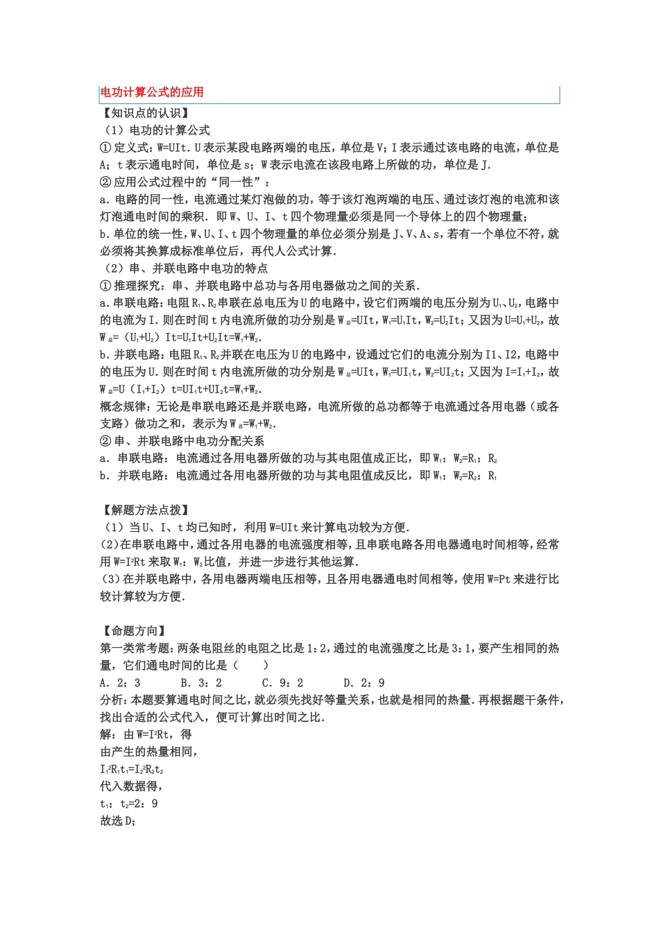 知识点5电功计算公式的应用_第1页