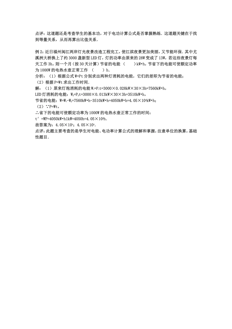 知识点5电功计算公式的应用_第2页