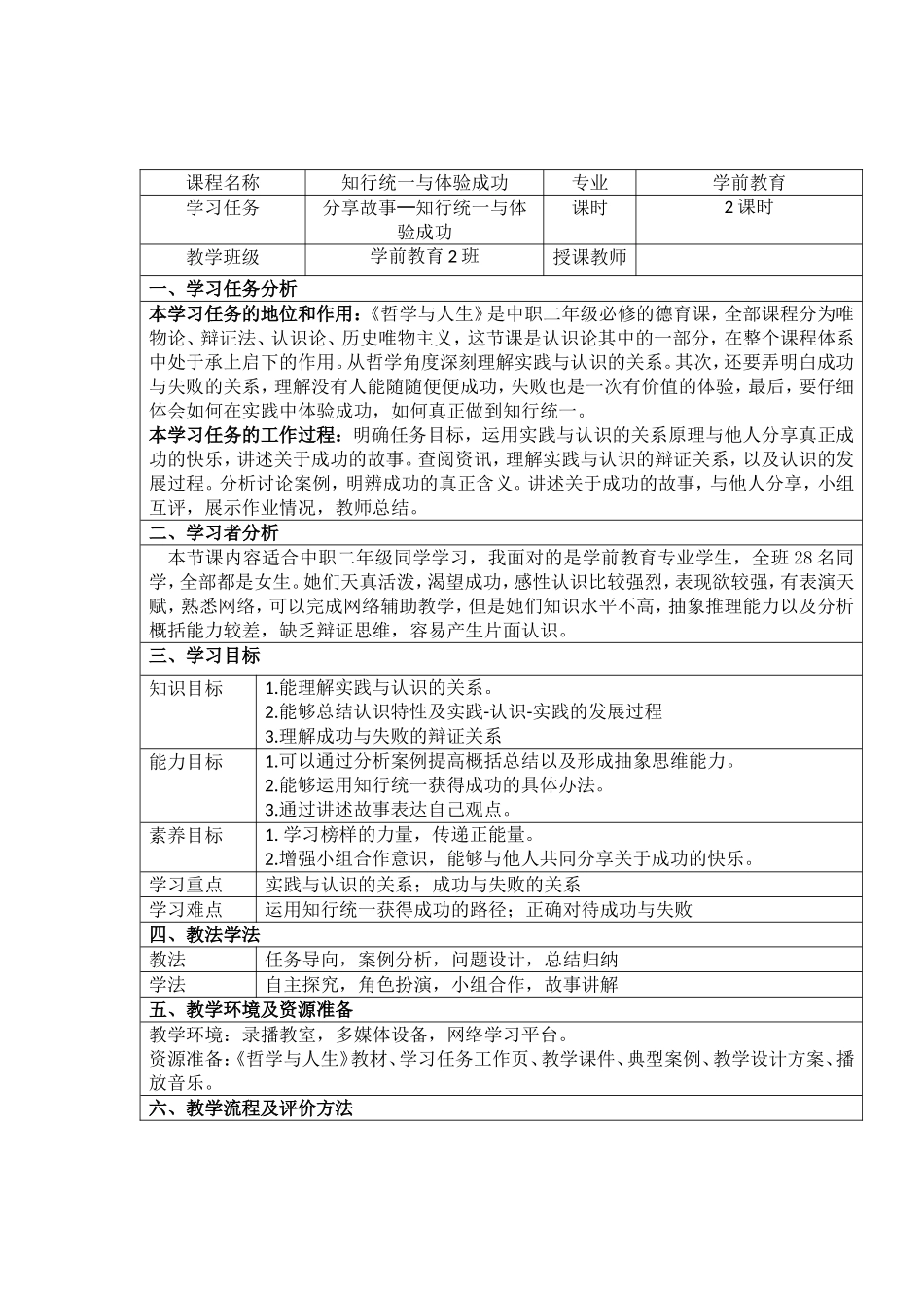 知行统一与体验成功教案_第2页
