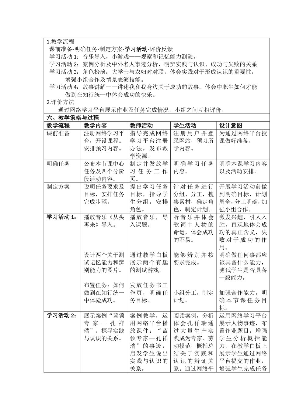 知行统一与体验成功教案_第3页
