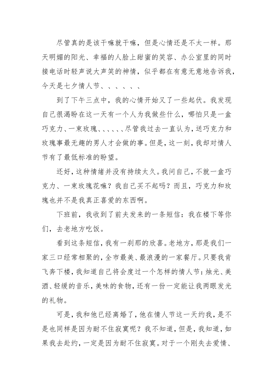 赴自己的约会_第2页