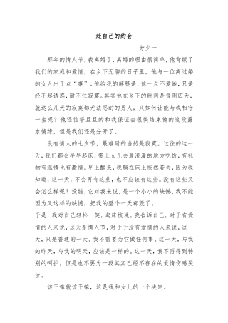 赴自己的约会