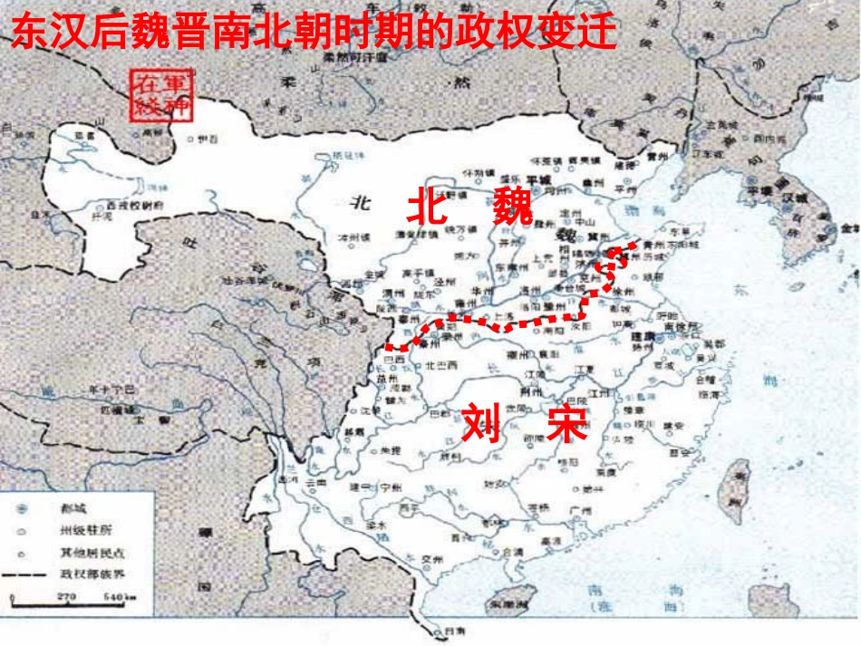 人教版选修1第3单元：北魏孝文帝改革(共50张PPT)_第3页