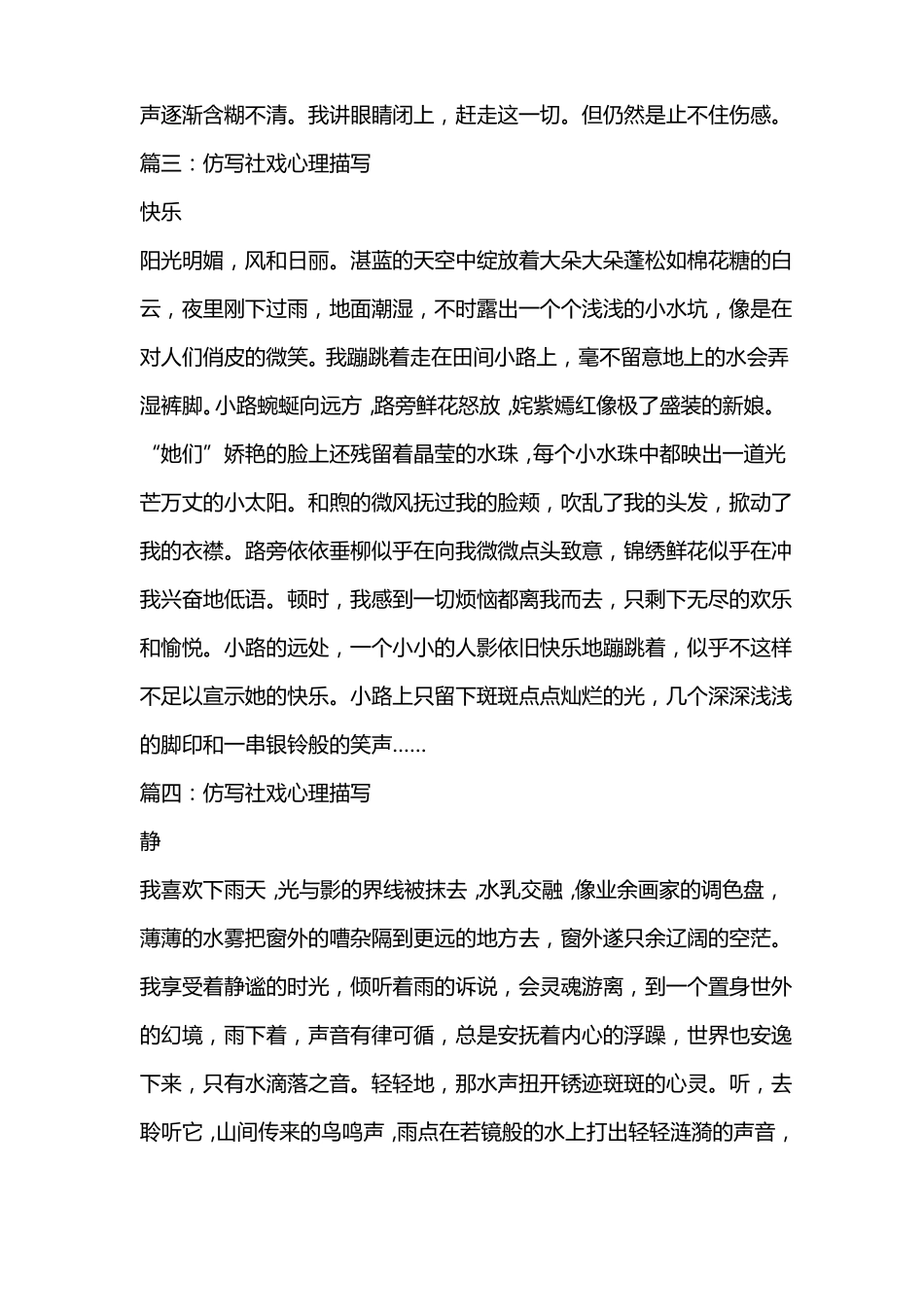 仿写社戏心理描写200字_第2页