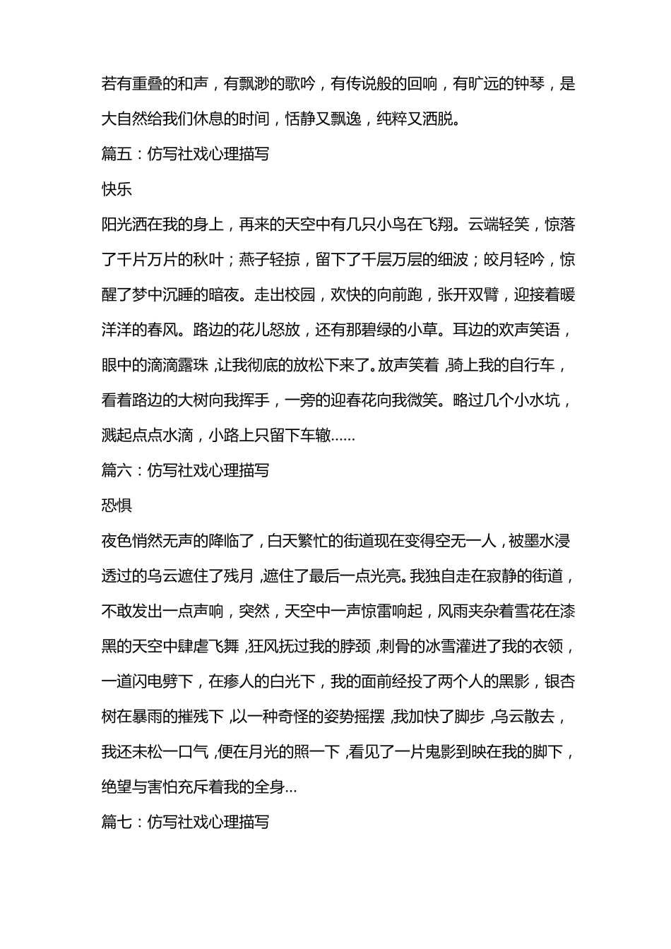 仿写社戏心理描写200字_第3页