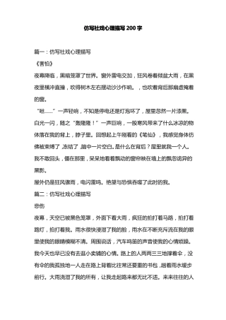 仿写社戏心理描写200字
