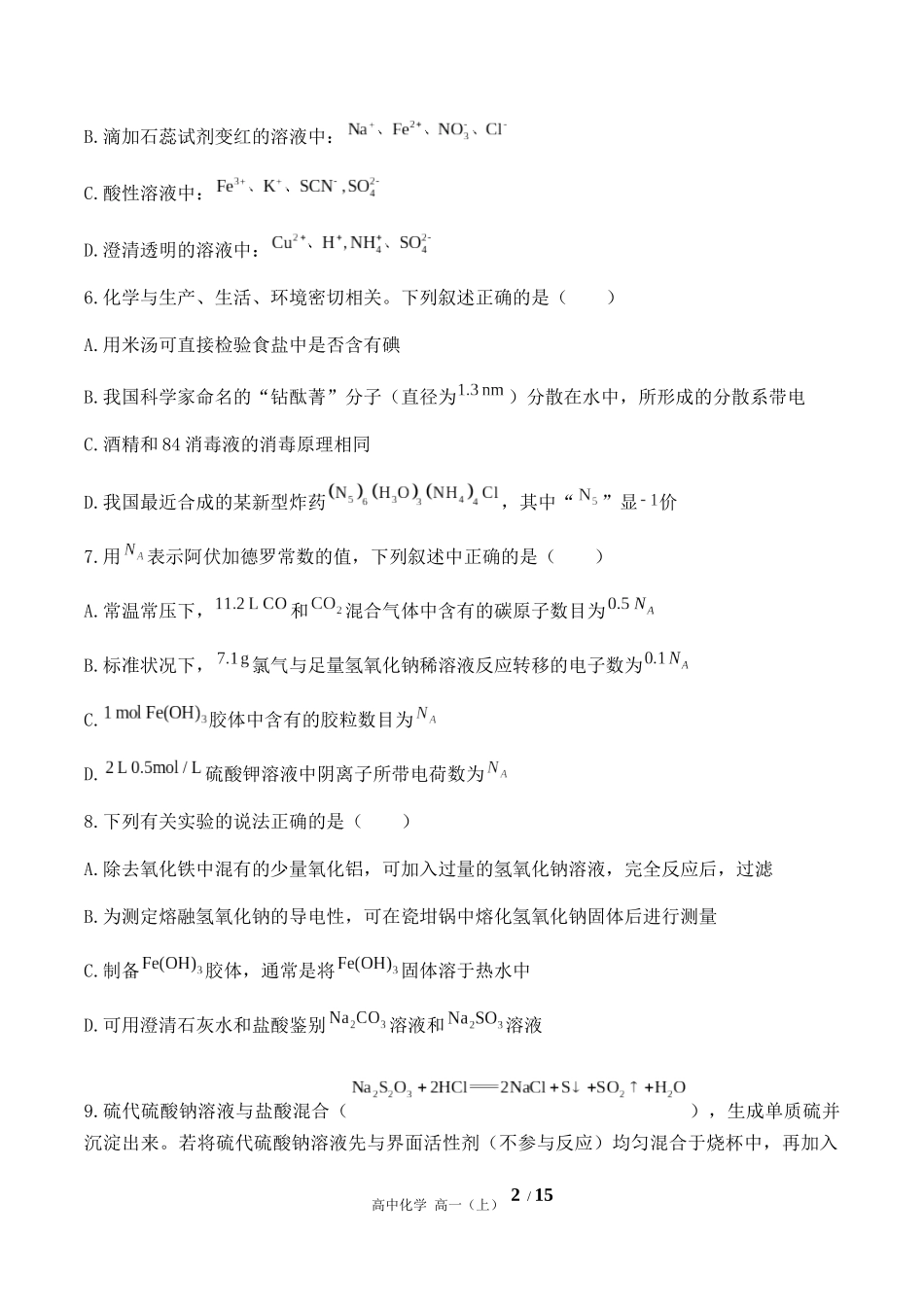 （人教版2019）高中化学高一上册期末测试卷03（含答案）_第2页