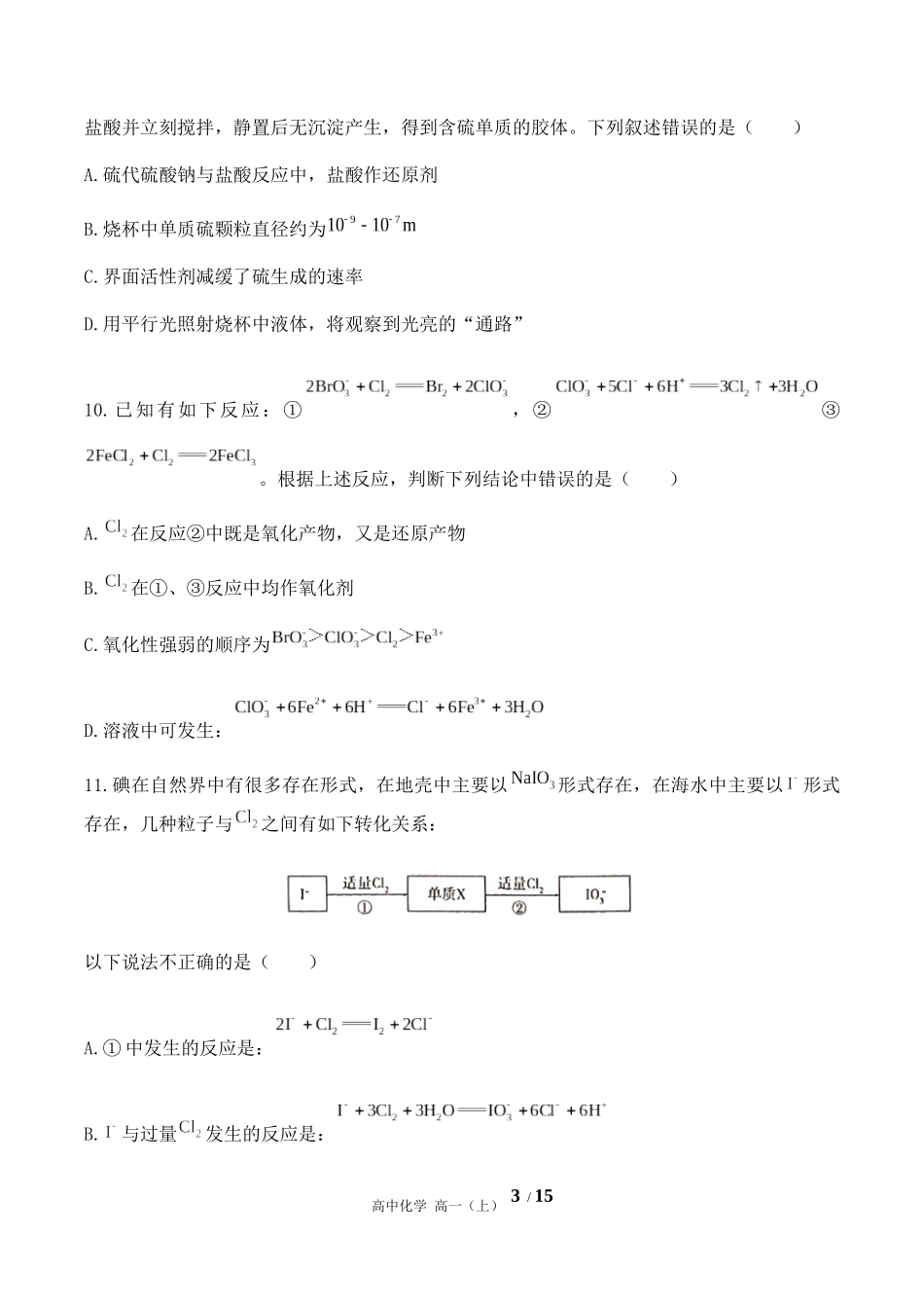 （人教版2019）高中化学高一上册期末测试卷03（含答案）_第3页