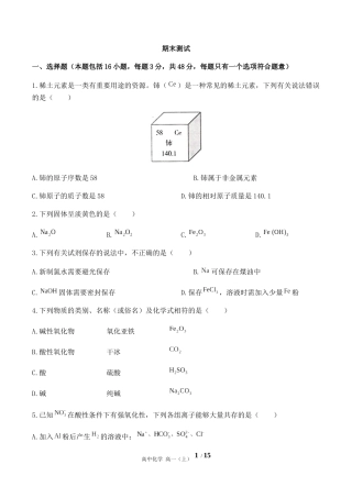 （人教版2019）高中化学高一上册期末测试卷03（含答案）