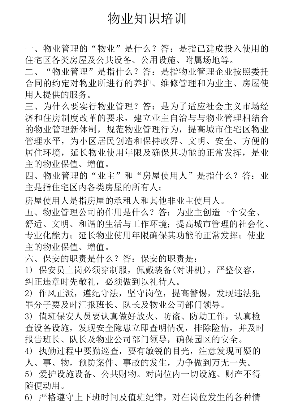 保安员培训内容_第2页