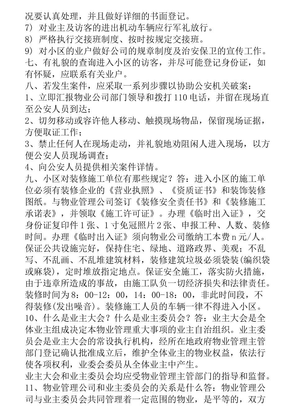 保安员培训内容_第3页