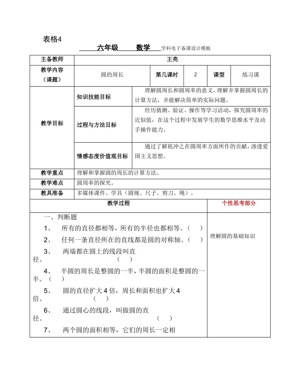圆的周长第2课时_第1页