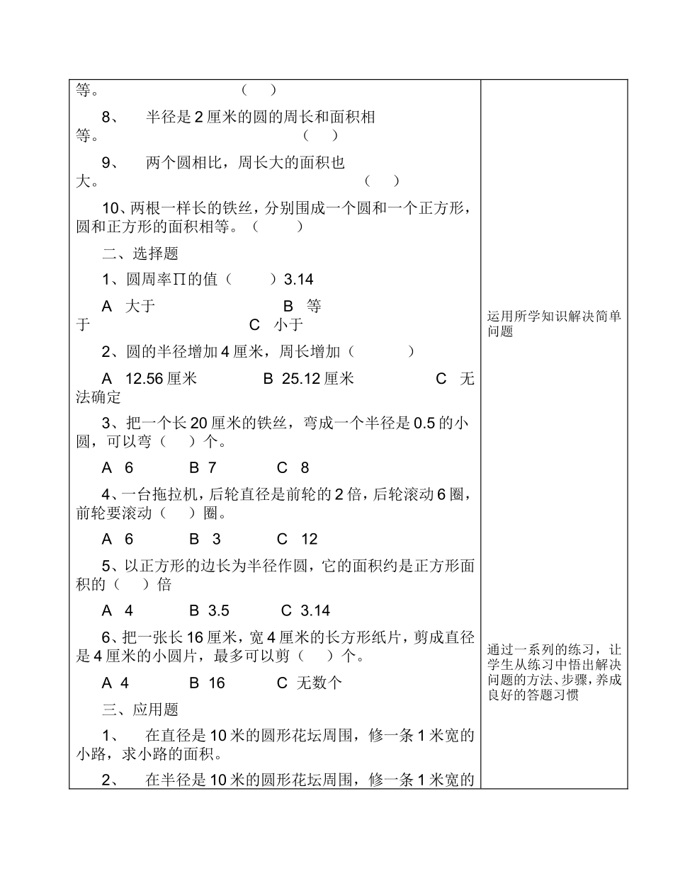 圆的周长第2课时_第2页